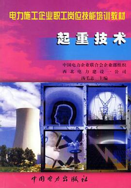 起重技术 pdf epub mobi 电子书 下载