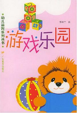 遊戲樂園 pdf epub mobi 電子書 下載