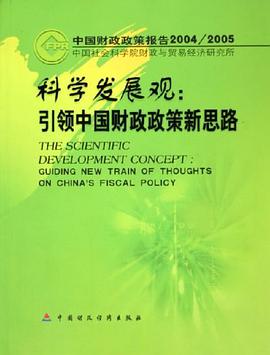 科学发展观 pdf epub mobi 电子书 下载