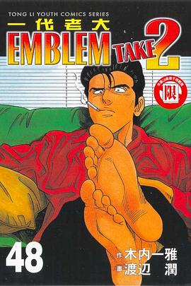 一代老大(48) pdf epub mobi 电子书 下载