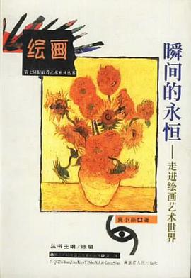 瞬间的永恒 pdf epub mobi 电子书 下载