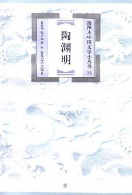 陶淵明 pdf epub mobi 電子書 下載