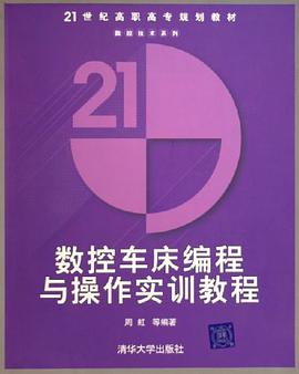 数控车床编程与操作实训教程 pdf epub mobi 电子书 下载