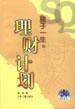 孩子一生的理财计划 pdf epub mobi 电子书 下载