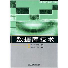 数据库技术 pdf epub mobi 电子书 下载