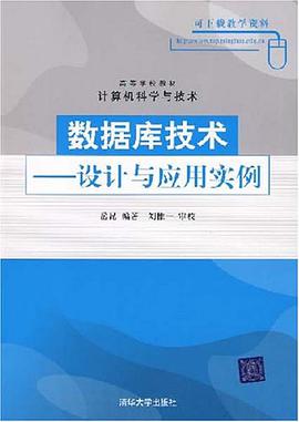 数据库技术 pdf epub mobi 电子书 下载