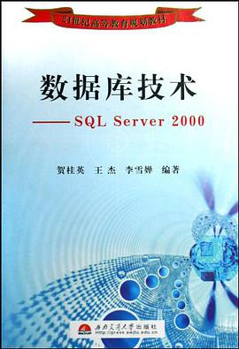 数据库技术 pdf epub mobi 电子书 下载
