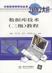 数据库技术 pdf epub mobi 电子书 下载