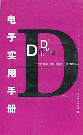 电子实用手册 pdf epub mobi 电子书 下载