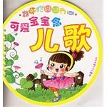 可爱宝宝念儿歌 pdf epub mobi 电子书 下载
