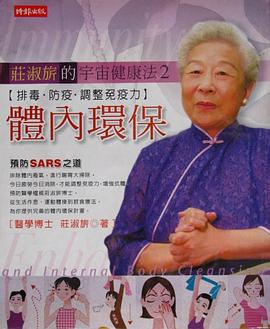體內環保 pdf epub mobi 电子书 下载