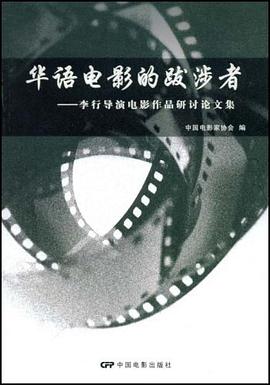 华语电影的跋涉者 pdf epub mobi 电子书 下载