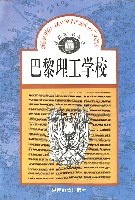 巴黎理工学校/世界著名学府 pdf epub mobi 电子书 下载