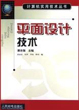 平面设计技术 pdf epub mobi 电子书 下载
