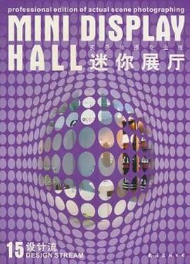 設計流 迷你展廳 pdf epub mobi 電子書 下載