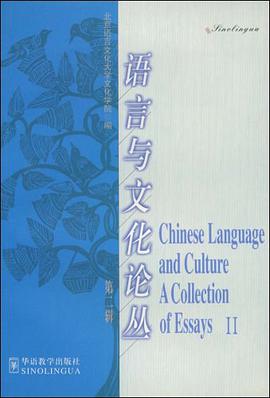 语言与文化论丛（第二辑） pdf epub mobi 电子书 下载