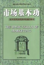市场基本功 pdf epub mobi 电子书 下载