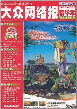 大众网络报精华本2005-2007 pdf epub mobi 电子书 下载