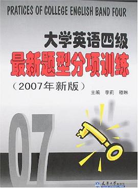 大学英语四级最新题型分项训练 pdf epub mobi 电子书 下载