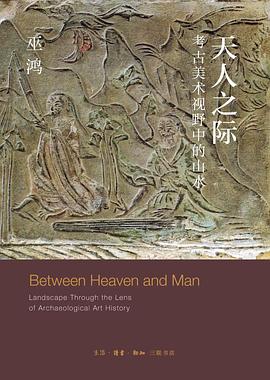 天人之际 pdf epub mobi 电子书 下载
