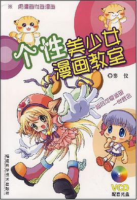 個性美少女漫畫教室 pdf epub mobi 電子書 下載
