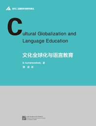文化全球化与语言教育 pdf epub mobi 电子书 下载