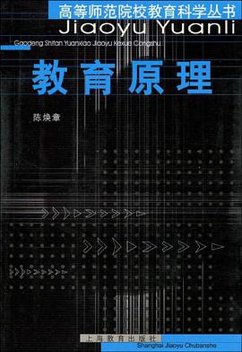教育原理 pdf epub mobi 电子书 下载