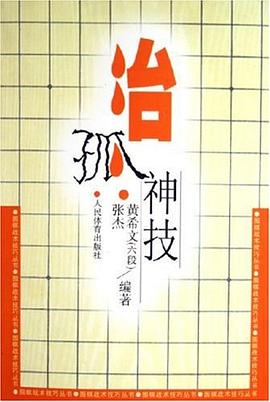 治孤神技 pdf epub mobi 電子書 下載