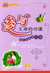 參與父母的功課 pdf epub mobi 電子書 下載