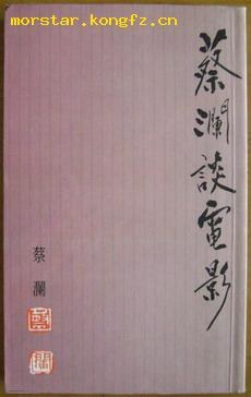蔡瀾談電影 pdf epub mobi 电子书 下载