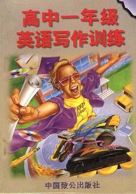 高中一年级英语写作训练 pdf epub mobi 电子书 下载