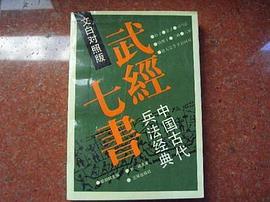 武经七书 pdf epub mobi 电子书 下载