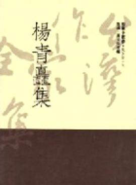 楊青矗集 pdf epub mobi 电子书 下载
