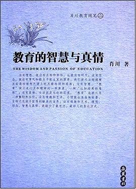 教育的智慧与真情 pdf epub mobi 电子书 下载