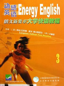 动感英语朗文新要求大学快读教程 pdf epub mobi 电子书 下载