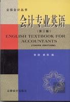 会计专业英语 pdf epub mobi 电子书 下载
