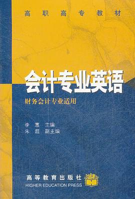 会计专业英语