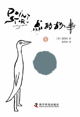 点的故事 pdf epub mobi 电子书 下载