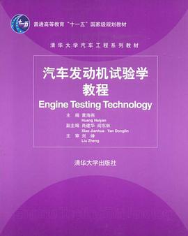汽车发动机试验学教程 pdf epub mobi 电子书 下载