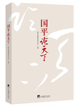 国平论天下 pdf epub mobi 电子书 下载