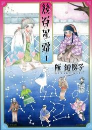 幾百星霜 pdf epub mobi 电子书 下载