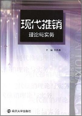 现代推销理论与实务 pdf epub mobi 电子书 下载