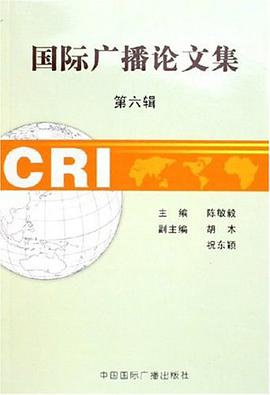 国际广播论文集。第六辑 pdf epub mobi 电子书 下载