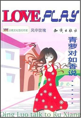 青萝对如香说 pdf epub mobi 电子书 下载