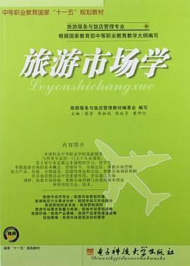 旅游市场学 pdf epub mobi 电子书 下载