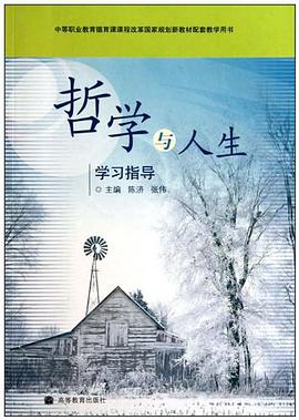 哲学与人生学习指导 pdf epub mobi 电子书 下载