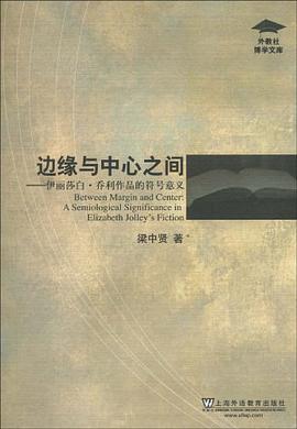 邊緣與中心之間 pdf epub mobi 電子書 下載