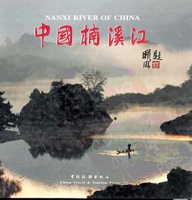 中国楠溪江 pdf epub mobi 电子书 下载