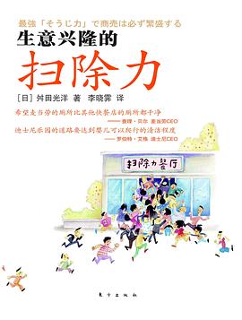 生意兴隆的扫除力 pdf epub mobi 电子书 下载