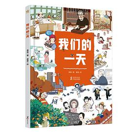 《我们的一天》 pdf epub mobi 电子书 下载
